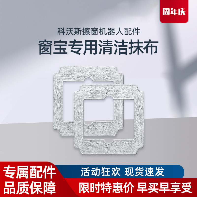 适配科沃斯擦窗机MINI AIR专用抹布高效去污玻璃清洁液剂原装配件,生活电器,扫地机配件/耗材,淘宝优惠券,粉丝福利购,淘宝优惠卷