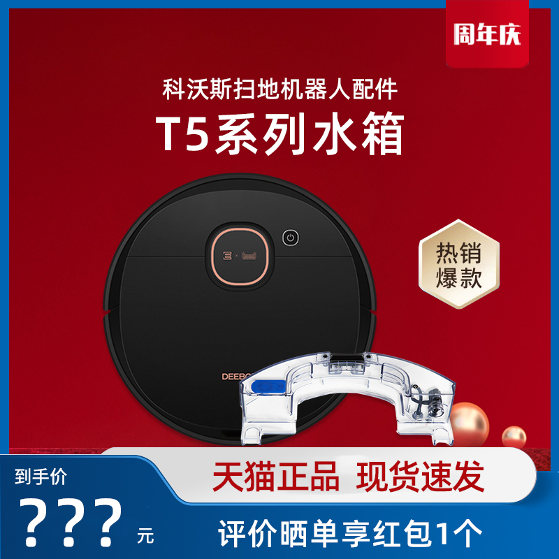 科沃斯扫地机T5系列原装拖地水箱
