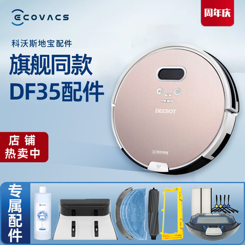科沃斯扫地机DF35地宝专用原装配件过滤海帕网灰尘盒滤芯抹布边刷
