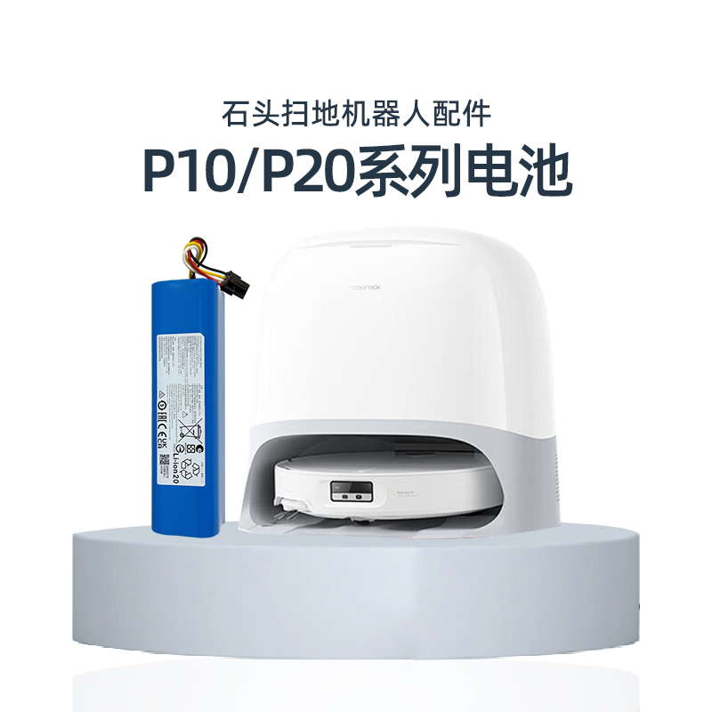 石头P10 P20系列扫地机器人S/Pro/Pure/Ultra原装电池A1690RR配件