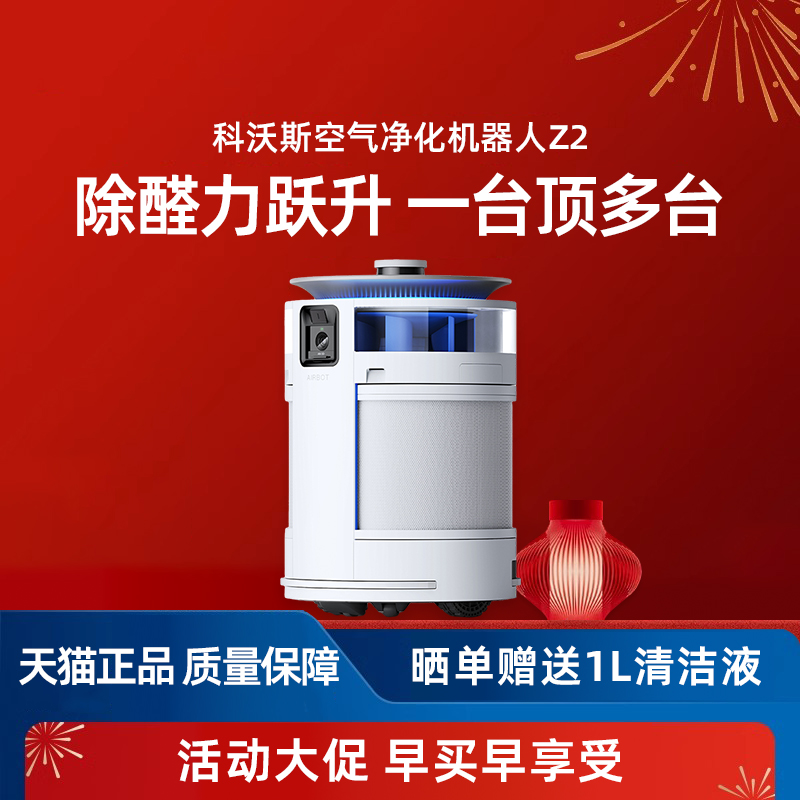 科沃斯空气净化器Z2沁宝除醛除尘
