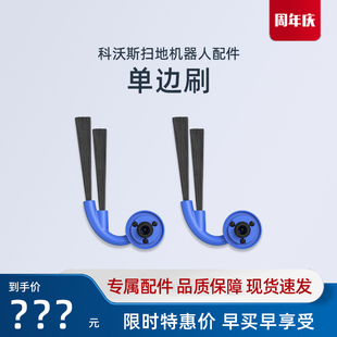 专属配件清洁耗材 原厂正品 科沃斯扫地机器人X9 X9PRO系列边刷原装