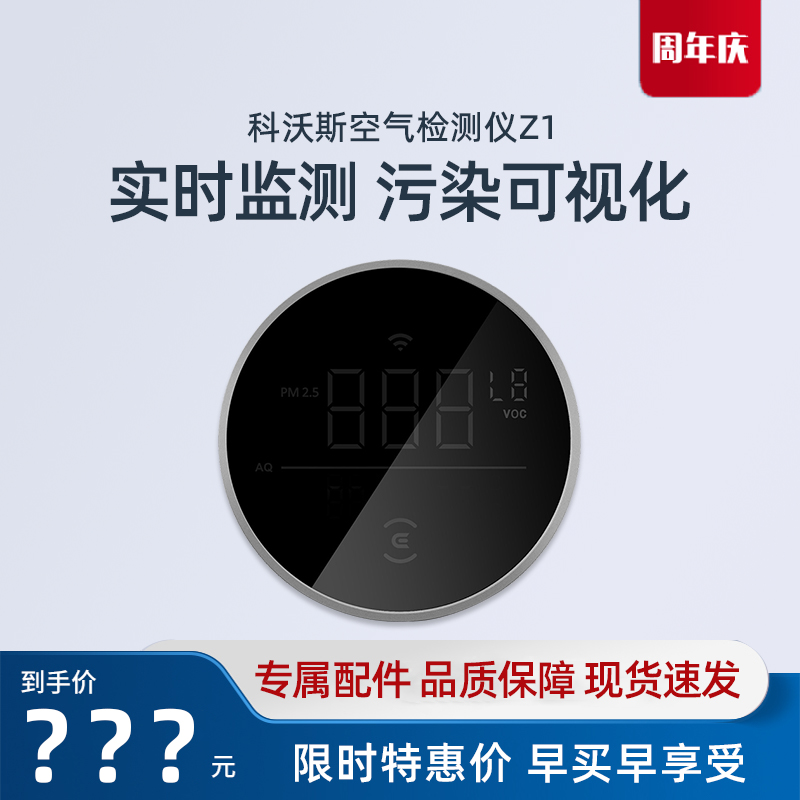 科沃斯空气净化机器人Z1沁宝家用智能联动聚甲醛PM2.5空气检测仪