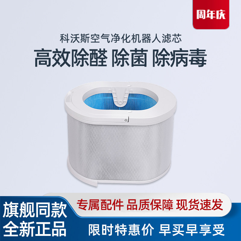 科沃斯净化机沁宝空气Z2专用原装配件除菌除甲醛PM2.5加湿过滤芯