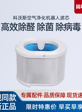 科沃斯净化机沁宝空气Z2专用原装配件除菌除甲醛PM2.5加湿过滤芯
