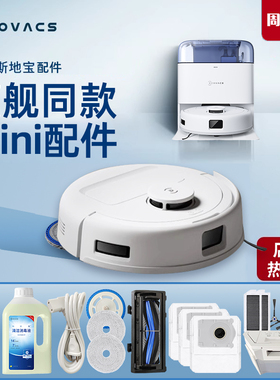 科沃斯扫地机mini/DJX11消毒清洁液滚刷边刷海帕滤芯抹布支架配件