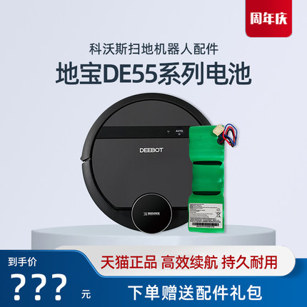 科沃斯扫地机器人DE55/DE53/DE33/DE35地宝DM88-BYD原装镍氢电池
