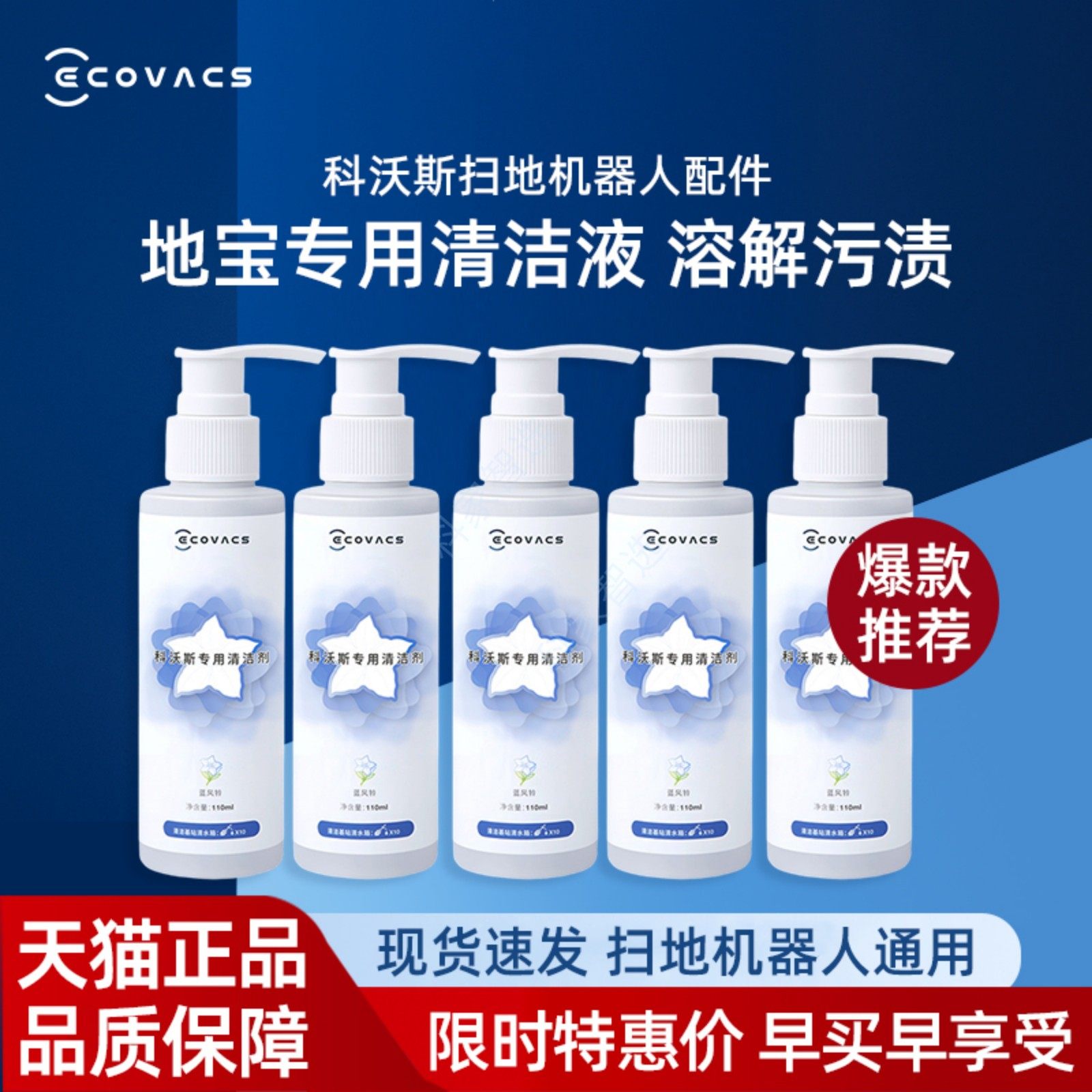 科沃斯扫地机器人T10/T20/T30/X1/N9+地宝原装专用清洁液配件