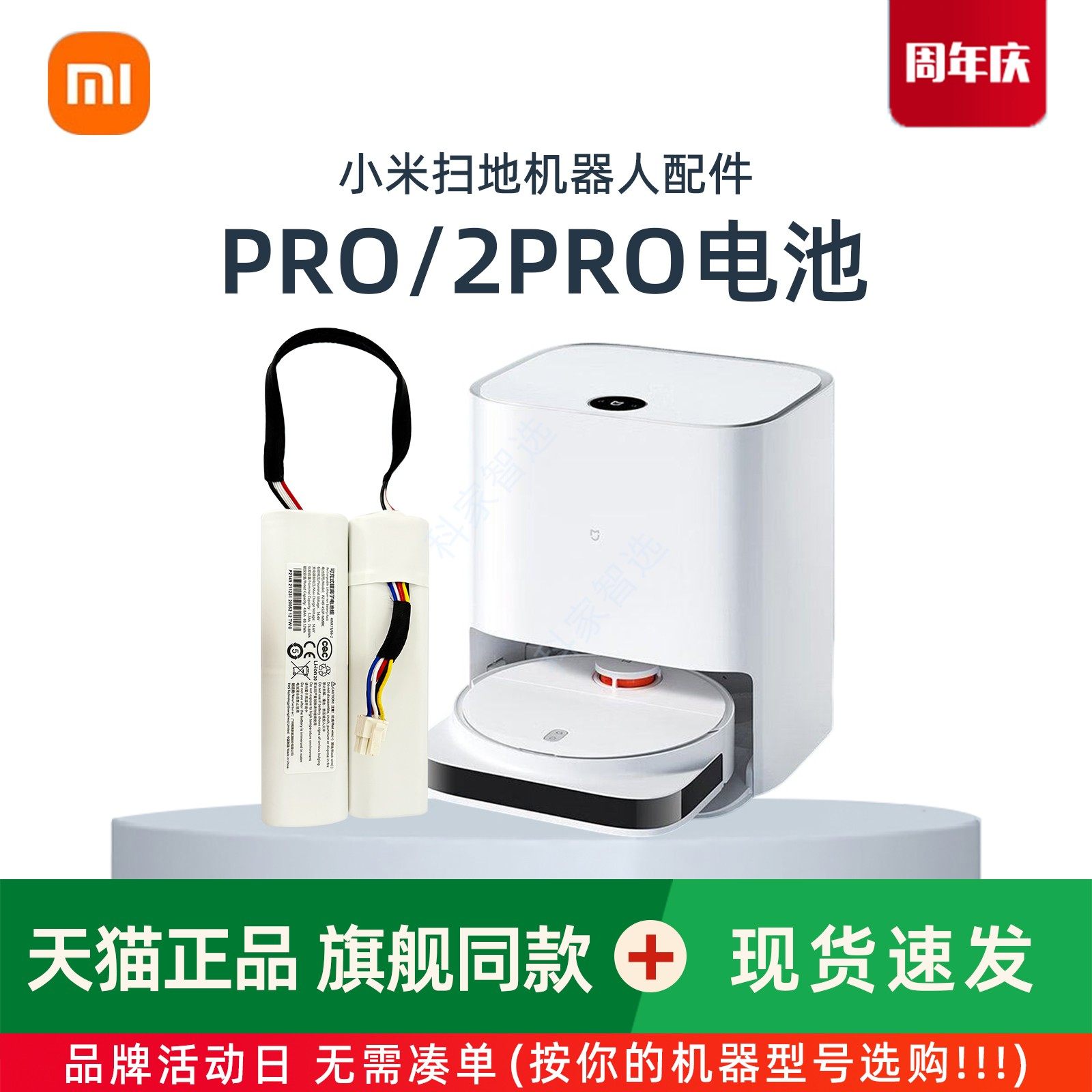 米家PRO/2PRO免洗扫拖机原装电池B113 STYSJ06ZHM机器人正品配件