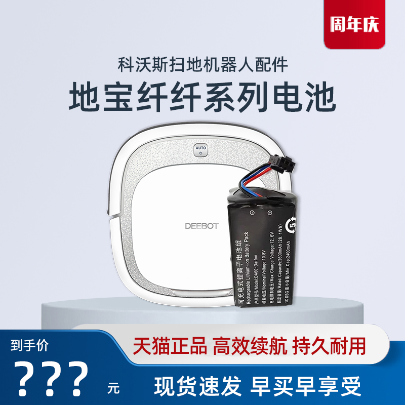 科沃斯扫地机超薄SLIM2|D36C/A/B｜DA611吸尘器原装电池正品配件