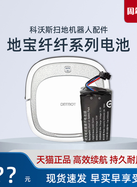 科沃斯扫地机纤纤SLIM2|D36C/A/B｜DA611吸尘器原装电池正品配件