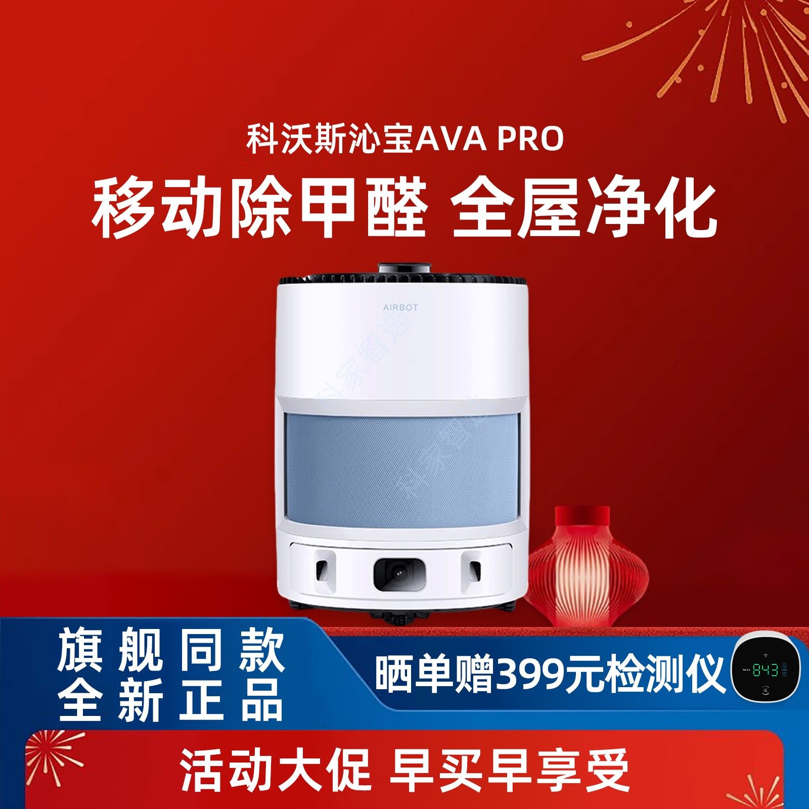 科沃斯沁宝AVAPRO移动智能空气净化机器人母婴家用除甲醛粉尘病毒