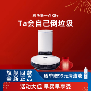 科沃斯扫地机Yeedi K781+/K8地宝智能家用全自动规划扫拖一体