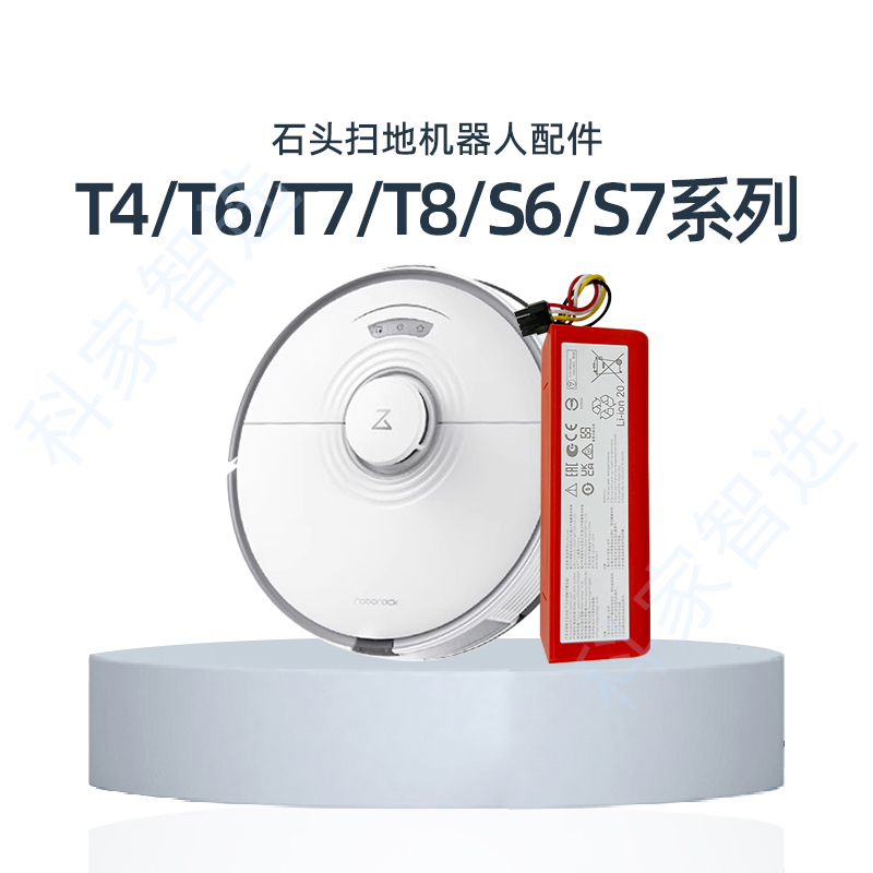 石头T4 T6 T7S/PRO/PULS扫地机器人T8 S6 S7原装电池T65 T71配件