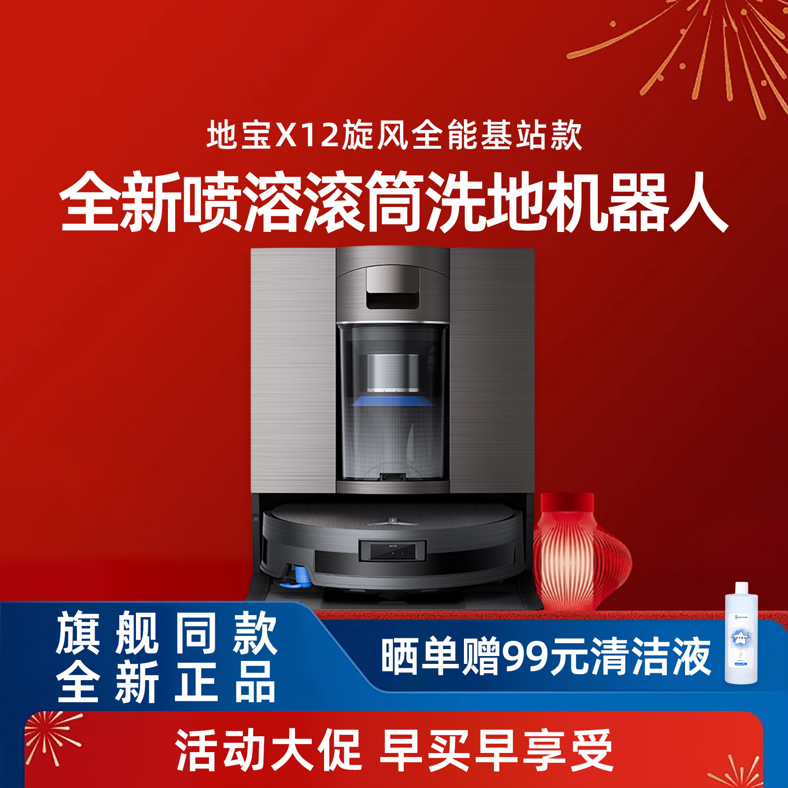 科沃斯X12旋风全能版智能活水滚筒洗地扫地机扫地拖地一体适用