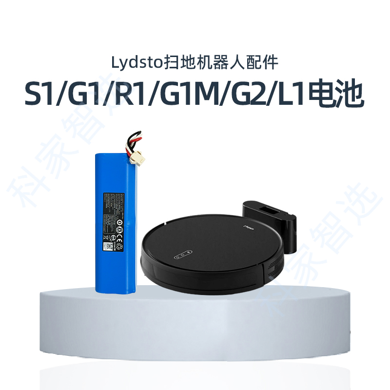Lydsto地宝S1 L1 1D R1 R1M  G1 G1M G2扫地机器人原装电池W1配件