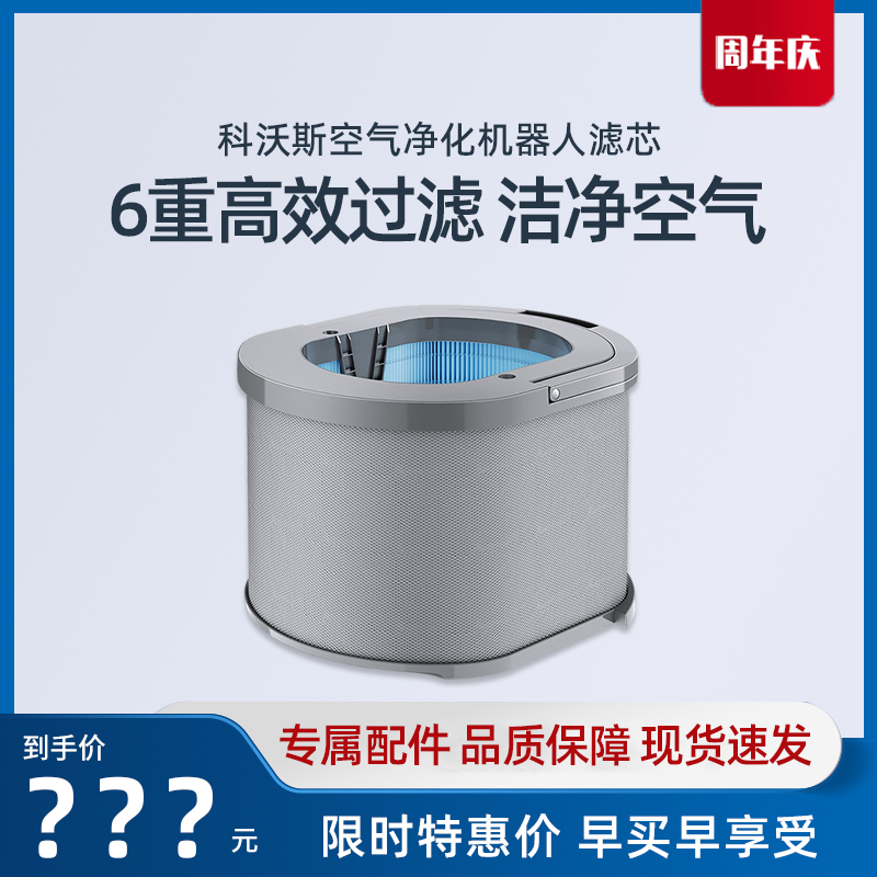 科沃斯空气净化器Z1除甲醛滤芯