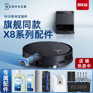 科沃斯扫地机X8PROPLUS地宝配件滚筒抹布边滚刷滤芯清洁集尘袋盒
