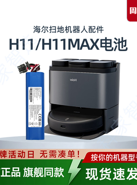 适用海尔H11 H11MAX扫地机器人JH68U1 JH69U1原装电池吸尘器配件
