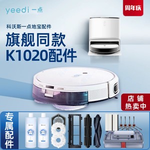 科沃斯Yeedi一点扫地机K10K20原装配件边刷滚刷盖板海帕抹布尘盒