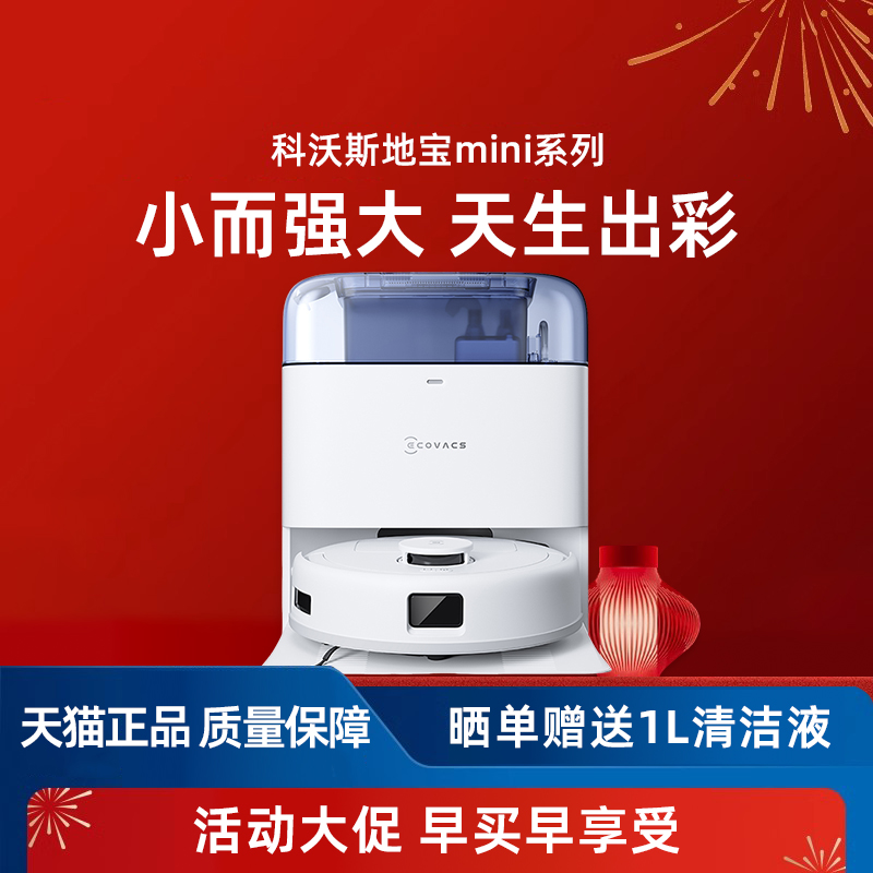 科沃斯mini扫地机器人自动智能家用气旋梳齿防缠绕清洁扫拖一体