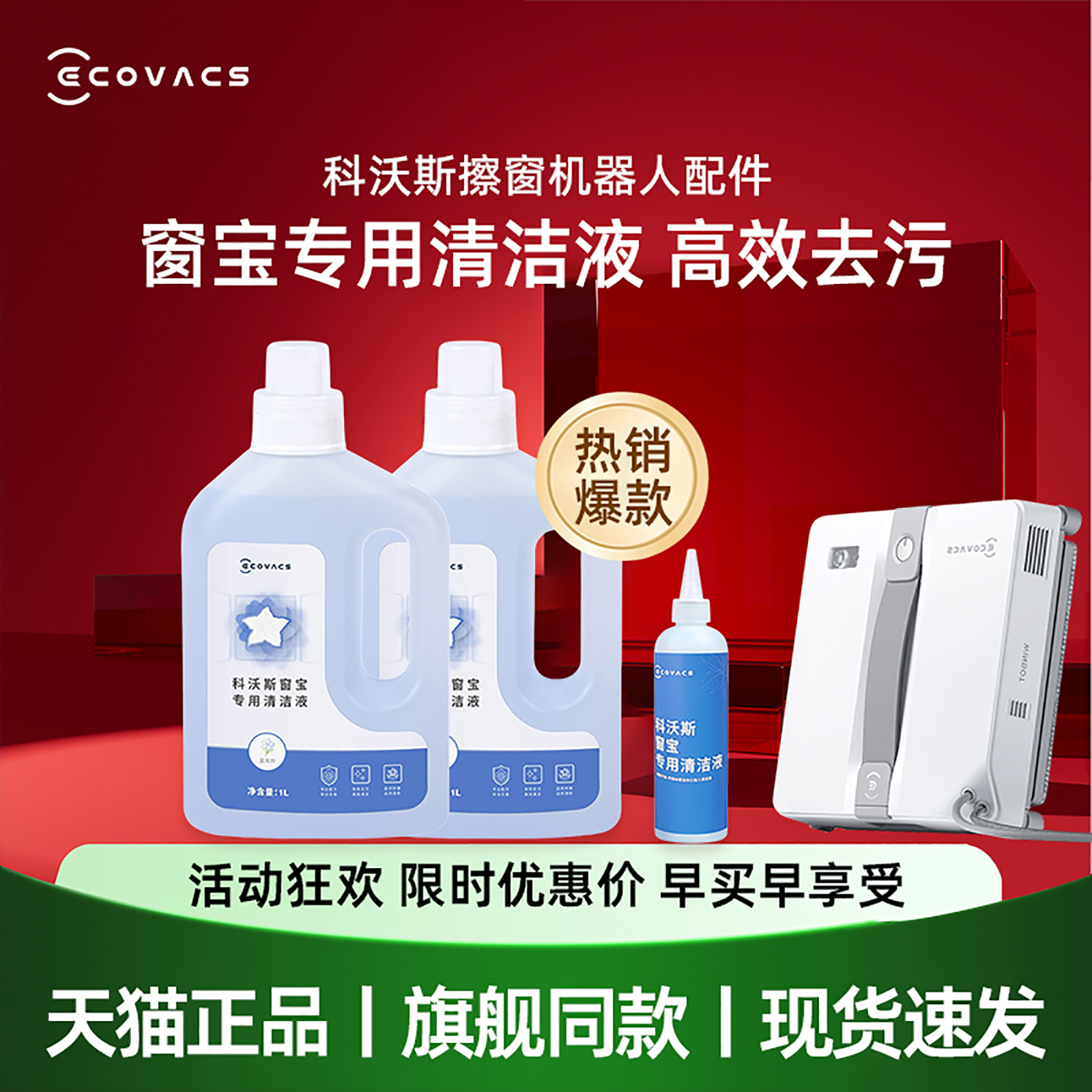 适用科沃斯擦窗机MINI AIR全系窗宝专用原装玻璃清洁液剂抹布配件