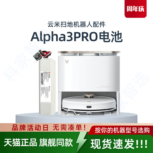 云米扫地机3PROVXVC26原装电池