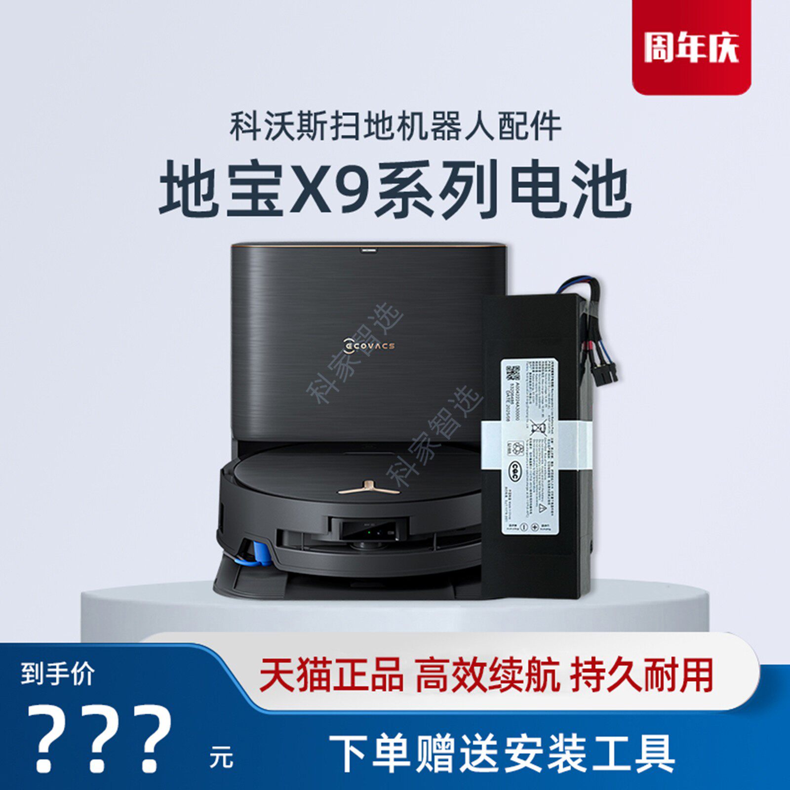 科沃斯扫地机X9 PRO/X11全系原装电池DEX61/DEX99地宝正品配件