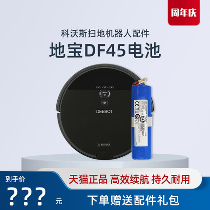 科沃斯DF45/43扫地机器人ILIFE智意X750/751/755原装电池地宝配件