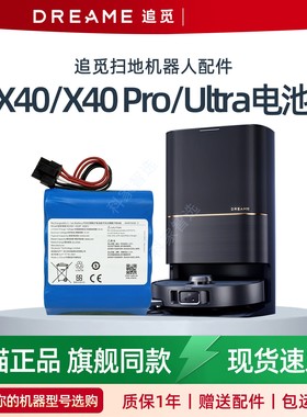 追觅扫地机器人X40 增强版/Rro/Ultra原装电池RLX74CE配件RLX82CE