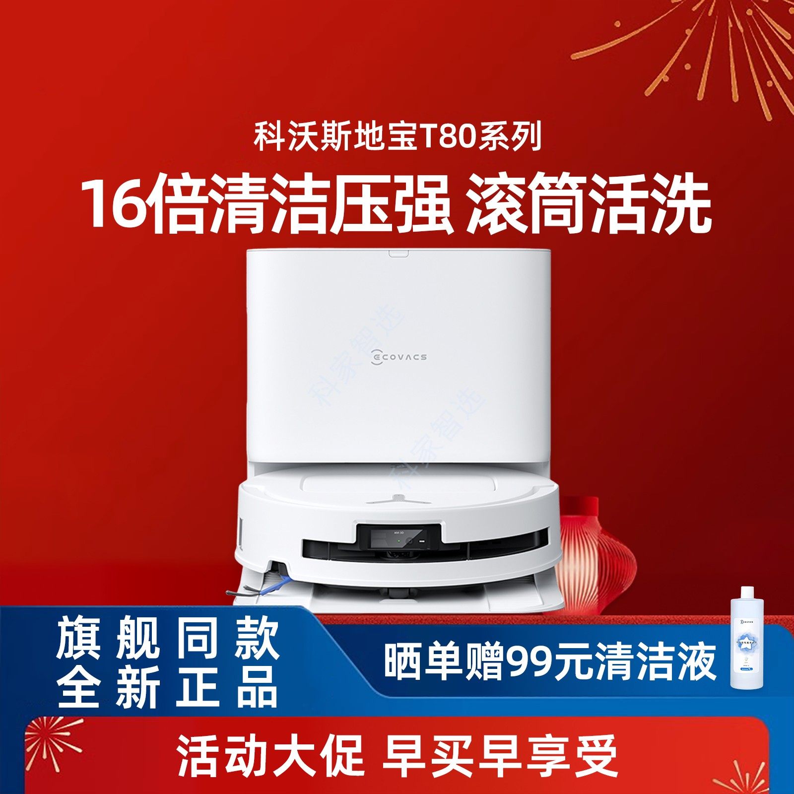 科沃斯T80拖扫地机器人智能家用