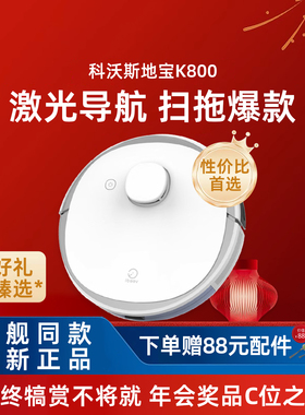 科沃斯Yeedi扫地机一点K800地宝N3智能规划全自动家用吸尘器