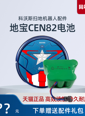 科沃斯8系扫地机器人CEN82吉光CEN83暴龙D801地宝800原装电池配件
