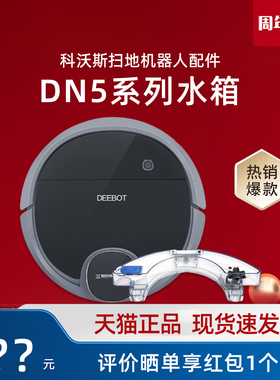 科沃斯扫地机DN55/56/33/320/DN520地宝原装配件清洁拖地蓄水箱