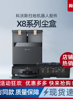 科沃斯扫地机X11/X8PROPLUS/T80/X9地宝原装配件清洁集灰尘垃圾盒