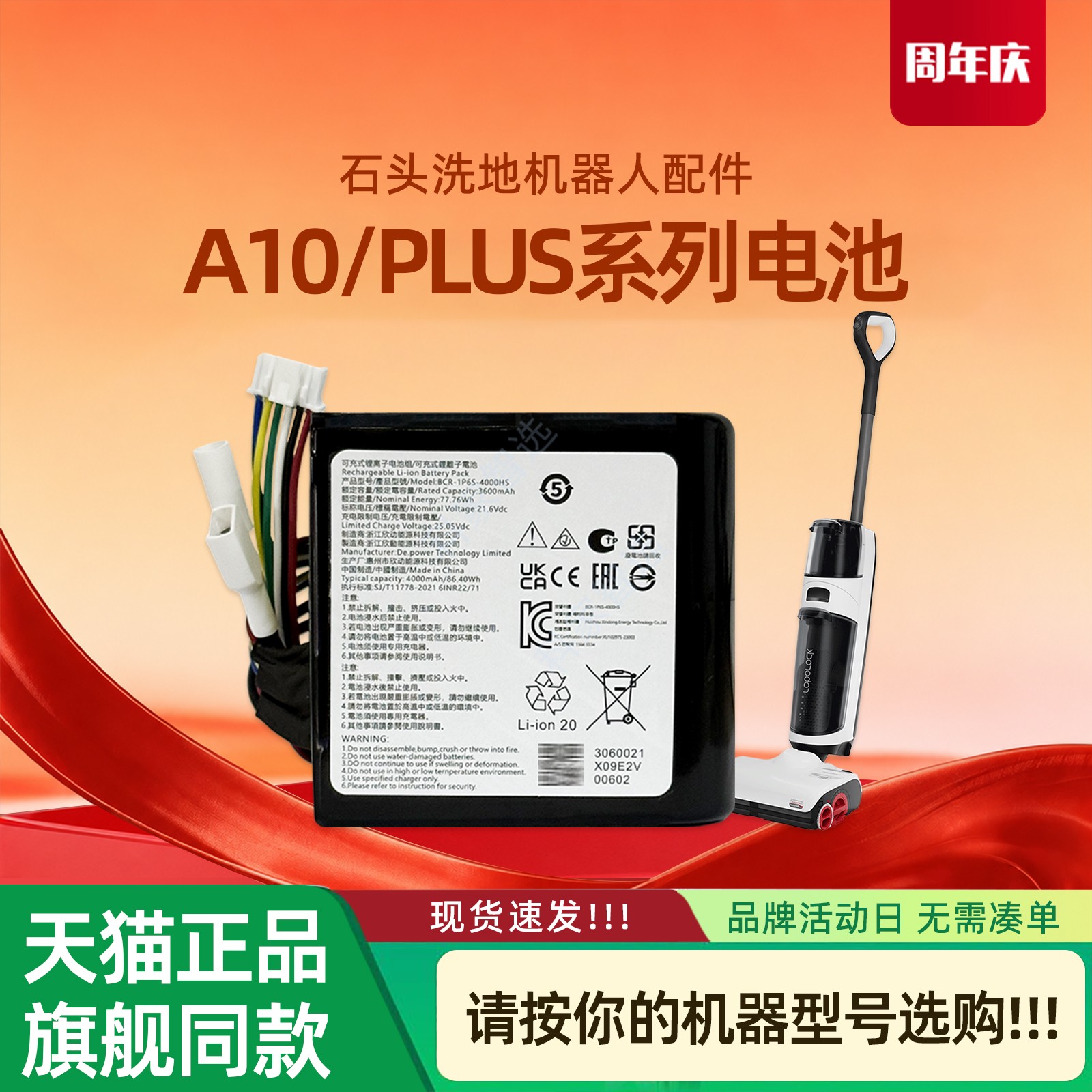 石头A10/A10 PLUS智能洗地机WD2H2A/WD2H3A原装电池吸尘器配件图片