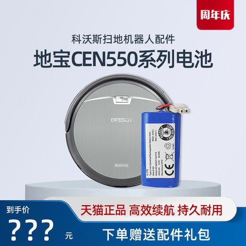 科沃斯扫地机魔戒CEN550/553/556/558可可吸尘器原装电池正品配件