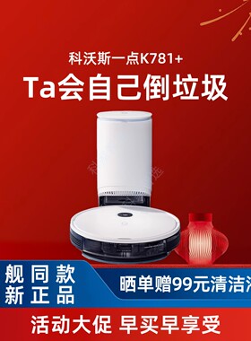 科沃斯扫地机Yeedi K781+/K8地宝智能家用全自动规划扫拖一体