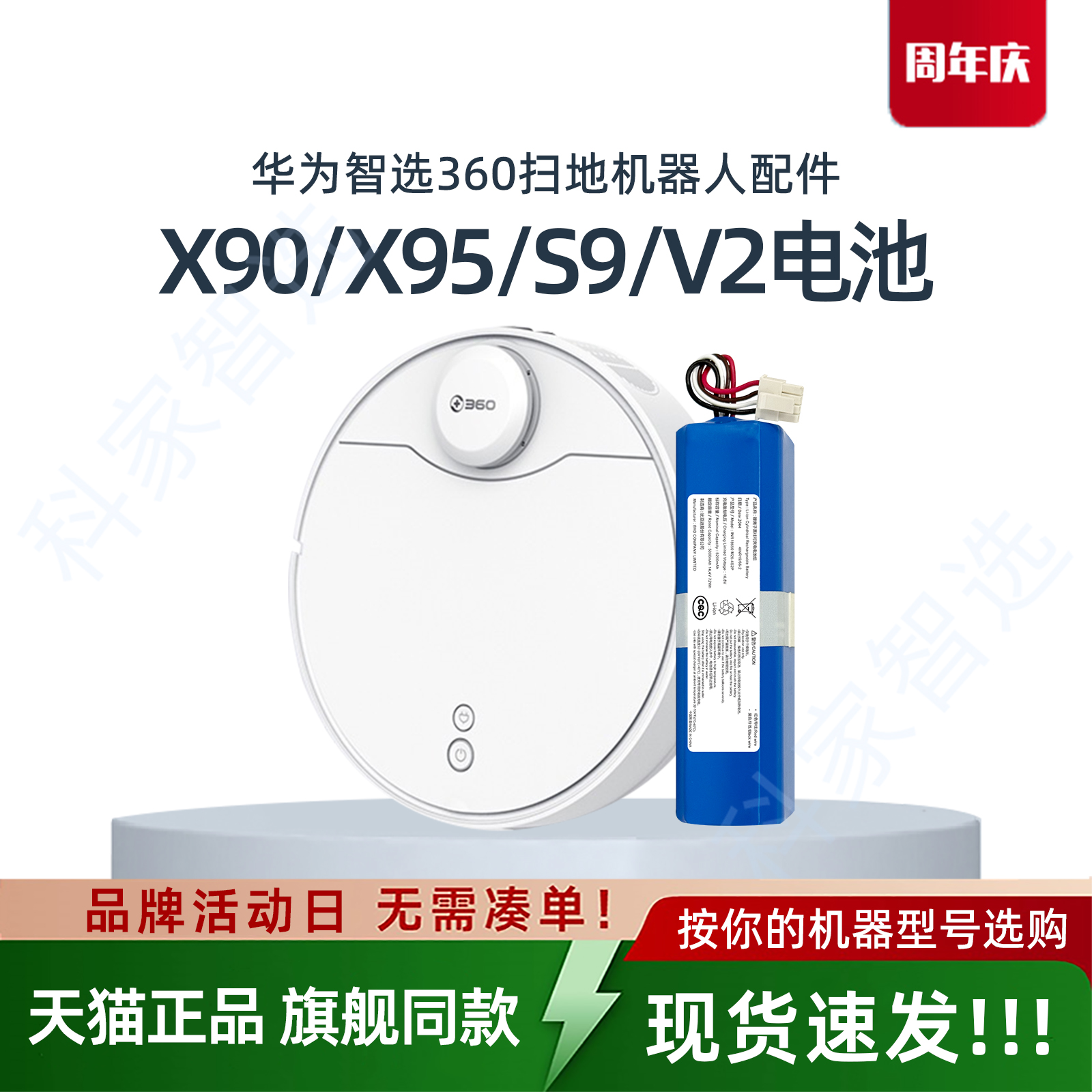 华为智选360扫地机X90 X95原装电池S9 V2机器人超长续航正品配件