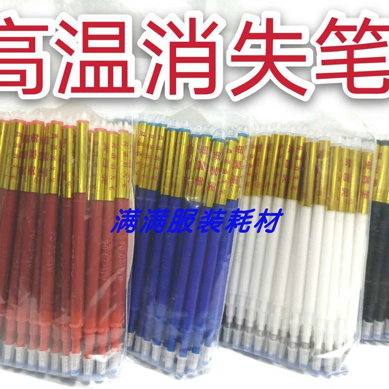 高温消失笔芯莱客美熨烫加热消失笔制衣制鞋专用划线笔100支65元