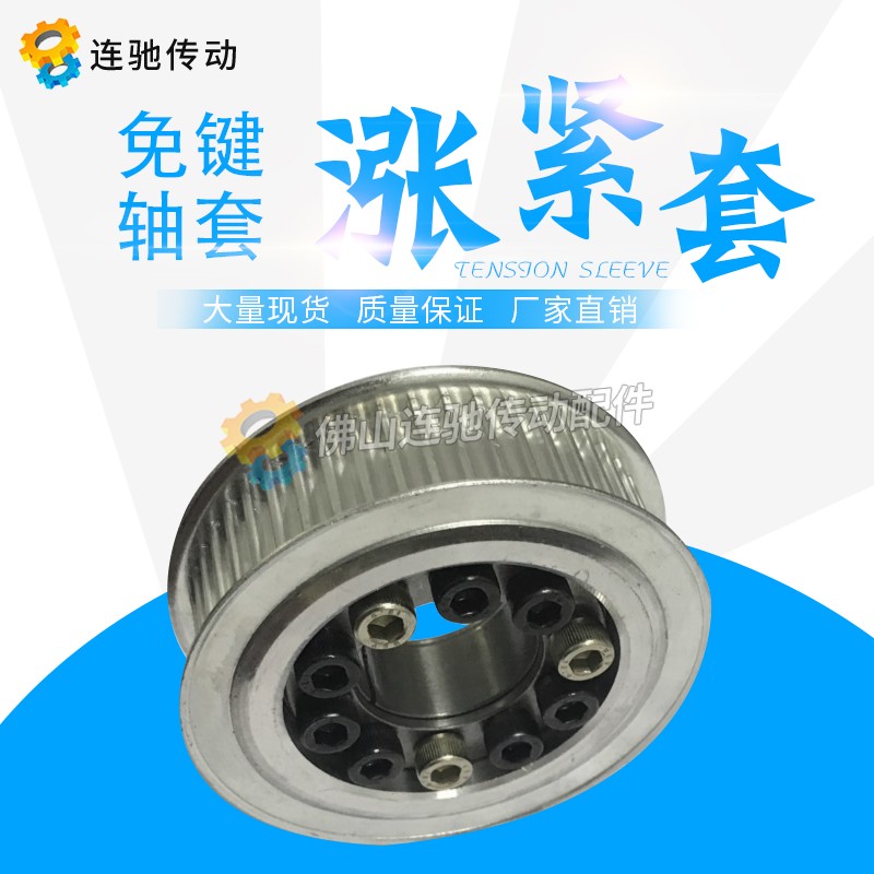 免键涨紧套同步轮 铝合金带轮5M 80齿 内孔12-35同步皮带轮5M