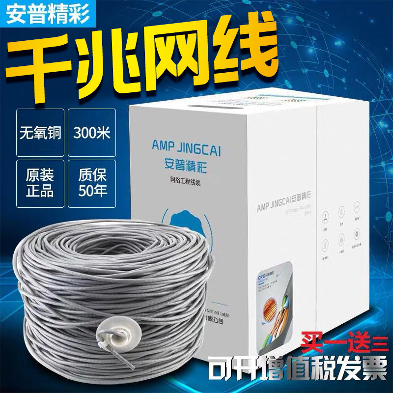 包邮安普超五类六类千兆监控无氧铜网线家用高速室外8芯网络300米