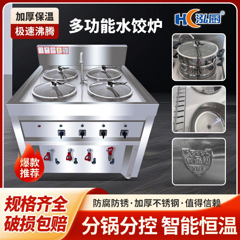 泓厨商用水饺炉煮饺炉节能馄饨面条麻辣烫煮桶分煮器煮面炉定制