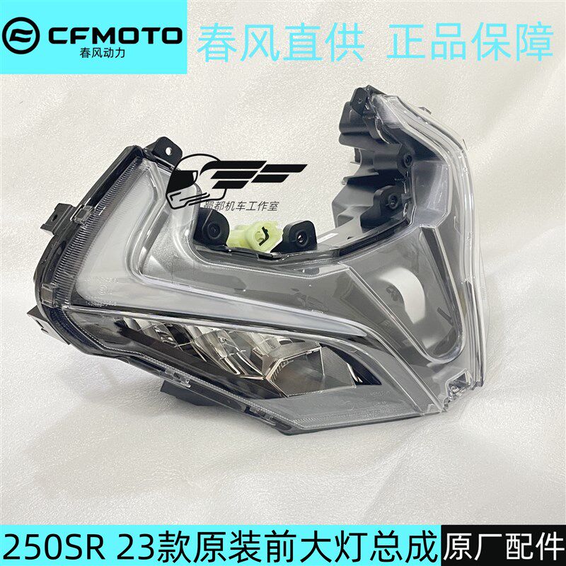 春风250SR前大灯总成23款前照灯摩托车LED车灯CF250-6C/D老款通用