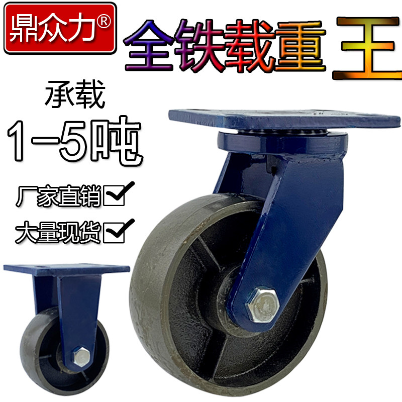超重型万向轮4寸6寸8寸10寸12寸活动全铁轮耐高温3-5吨承重脚轮子