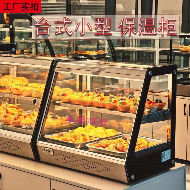 保温柜商用加热恒温食品展示柜小型肯德基蛋挞汉堡炸鸡外送保温箱