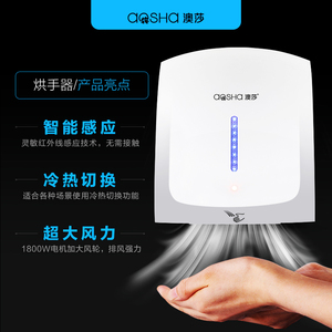 澳莎商用烘手器全自动感应干手机冷热双用免钉胶安装卫生间用