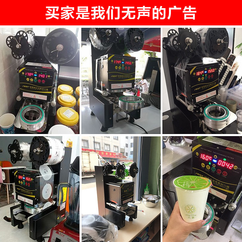 FEST奶茶封口机全自动豆浆珍珠奶茶店专用高杯台湾品质纸杯封杯机