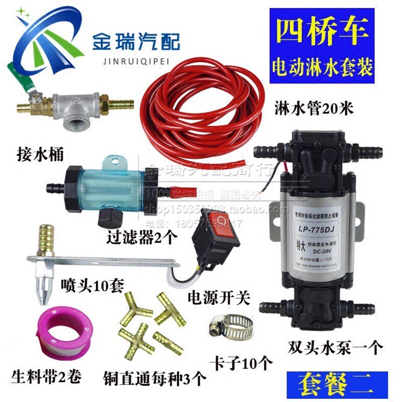 汽车货车挂车电动刹车淋水器全套装配件前四后八车全套淋水器包邮