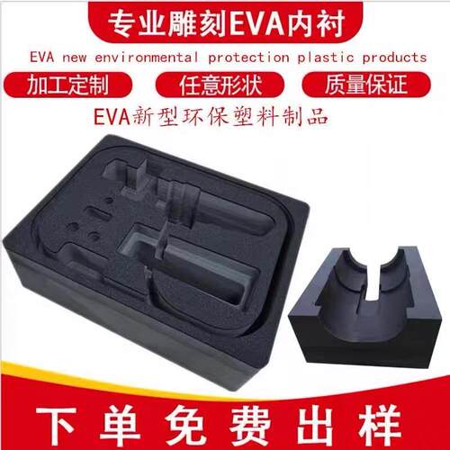 高密度eva泡棉内衬定制加工 植绒布 贴纸 工具箱内托雕刻开槽模切